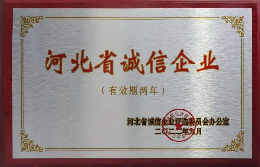 中国船舶风帆公司获2022年度“河北省诚信企业”荣誉称号